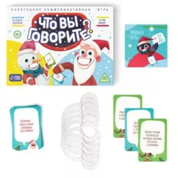 Новогодняя настольная игра «Новый год: Что вы говорите?», 100 карт, 6 загубников, 12+