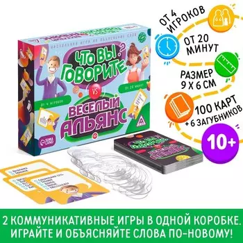 Настольная игра на объяснение слов «Что вы говорите? VS Весёлый альянс», 100 карт, 6 загубников, 10+