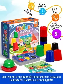 Настольная игра «Цветные колпачки», развивающая, 60 карт, 20 колпачков, звонок, 5+