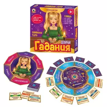 Настольная игра «Девичьи гадания. Символы таро»
