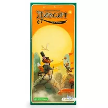Настольная игра: Диксит 4. Истоки