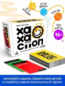 Настольная игра для компании «Ха-ха стоп», 303 карты, 16+