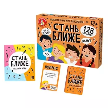 Настольная игра для компании «Стань ближе», 128 карт, 5.58.2 см