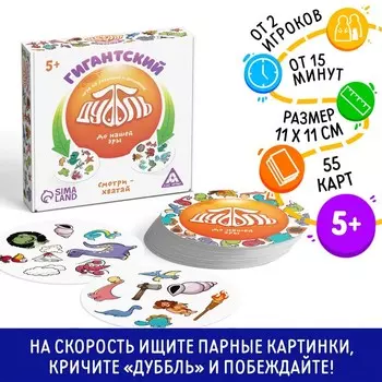 Настольная игра на реакцию и внимание«Гигантский Дуббль. До нашей эры», 55 карт, 5+