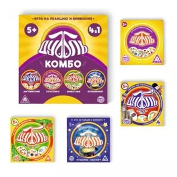 Настольная игра на реакцию и внимание «Дуббль. КОМБО», 4 в 1, 220 карт, 5+