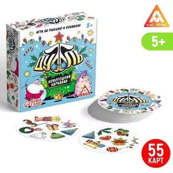 Новогодняя настольная игра «Новый год:Дуббль. Карнавал», 55 карт, 5+