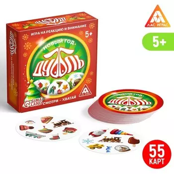 Настольная игра «Новый год:Дуббль», новогодняя, 55 карт, 5+