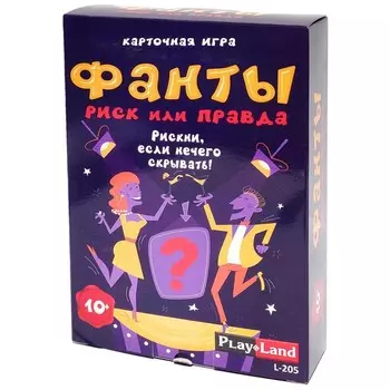 Настольная игра «Фанты. Риск или правда»