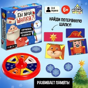 Настольная игра «Где моя шапка?»