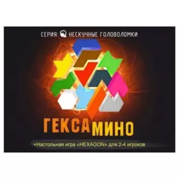 Настольная игра-головоломка «Гексамино»