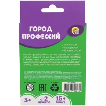 Настольная игра «Город профессий»