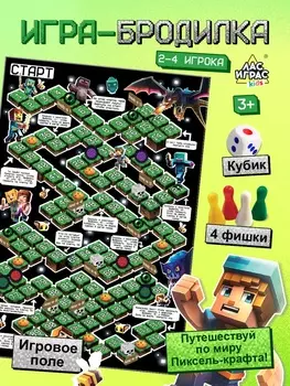Настольная игра ходилка-бродилка для детей «Пиксель-крафт», 2-4 игрока, 3+