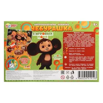 Настольная игра-ходилка «Чебурашка. 2 в 1», 330 217 27 мм