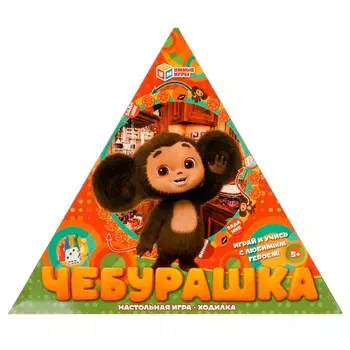 Настольная игра-ходилка «Чебурашка», в треугольной коробке, 300 300 50 мм