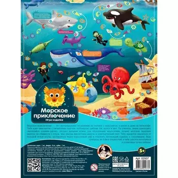 Настольная игра-ходилка «Морские приключения»