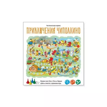 Настольная игра-ходилка «Приключение Чиполлино»