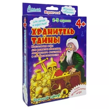 Настольная игра «Хранитель тайны»