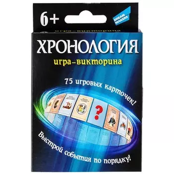 Настольная игра «Хронология. New»