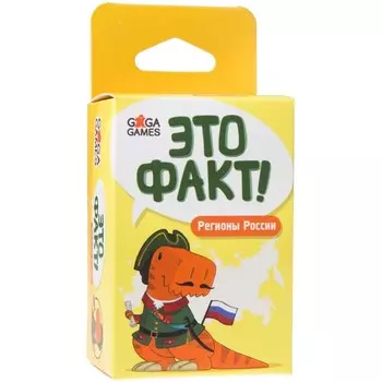 Настольная игра «Это факт! Россия»