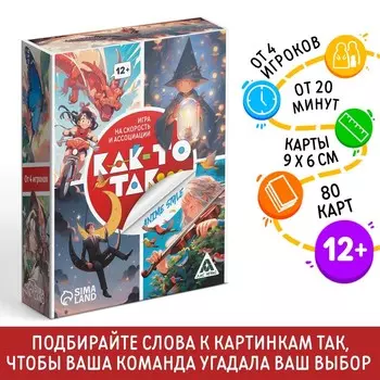 Настольная игра «Как-то так. Anime style», 80 карт, 12+
