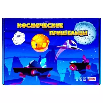 Настольная игра «Космические пришельцы»