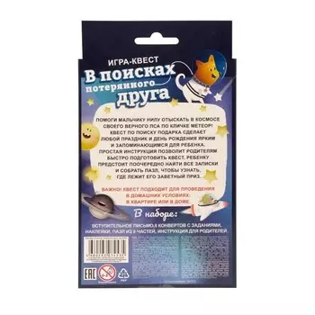 Настольная игра-квест «В поисках потерянного друга»