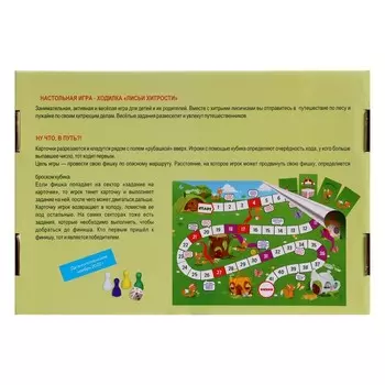 Настольная игра «Лисьи хитрости»