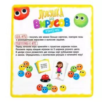 Настольная игра «Ловушка для вирусов»