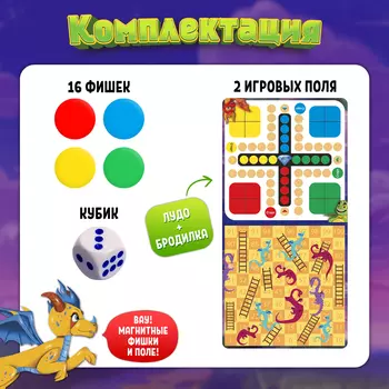 Настольная игра «Лудо. Драконы и лестницы»