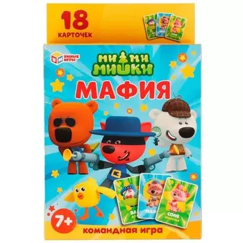 Настольная игра «Мафия. Ми-Ми-Мишки», 18 карточек, 7+