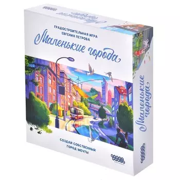 Настольная игра «Маленькие города»