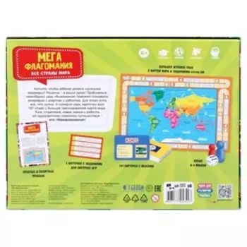 Настольная игра «Мегафлагомания», 200 карточек