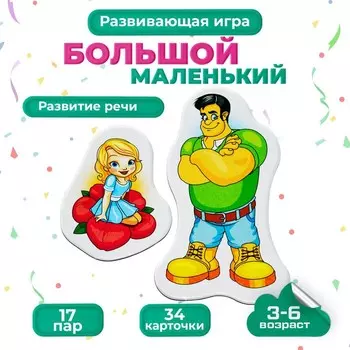 Настольная игра «МИ. Большой-маленький»