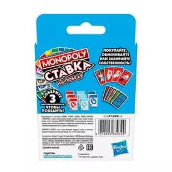 Настольная игра «Монополия. Ставка»