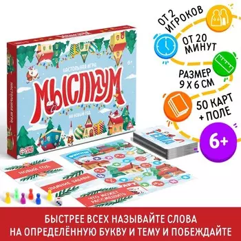 Новогодняя настольная игра «Мыслиум. На Новый год», кубик, фишки, 50 карт, 6+