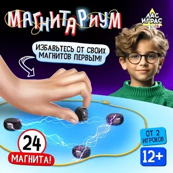 Настольная игра на логику «Магнитариум», от 2 игроков, 12+