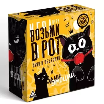 Настольная игра для взрослых на объяснение слов «Возьми в рот кляп и объясняй», 50 карт, 4 кляпа, 18+