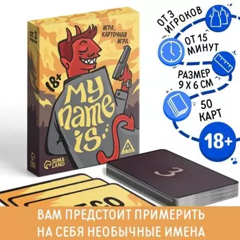 Настольная игра для взрослых на реакцию и внимание «My name is…», 50 карт, 18+