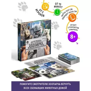 Настольная игра на счёт «Переполох в зоопарке», 49 карт, 8+