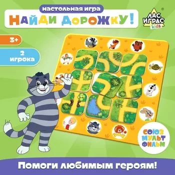 Настольная игра «Найди дорожку!», Союзмультфильм