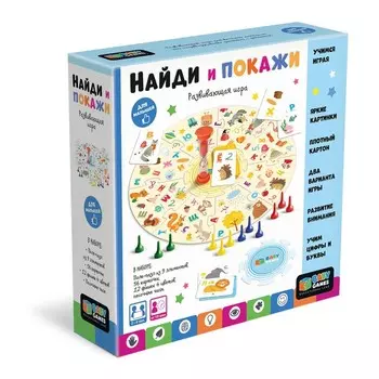 Настольная игра «Найди и покажи»