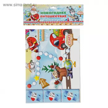 Настольная игра «Новогоднее пуитешествие»