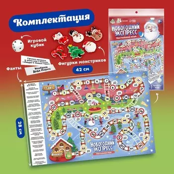 Настольная игра «Новогодний экспресс», 2-6 игроков, 5+