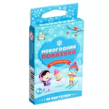 Настольная игра «Новогодняя показуха», 28 карт, 5+
