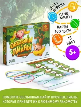 Настольная игра «Обезьяны и лианы», развивающая, 15 карт, 5+