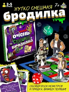Настольная игра «Очень страшная бродилка», 2-4 игрока, 7+