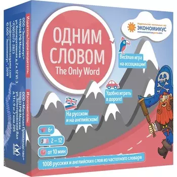 Настольная игра «Одним словом»