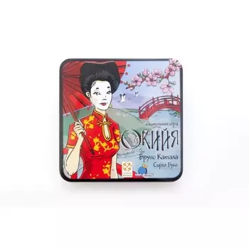 Настольная игра «Окийя (OKIYA)»