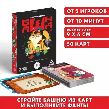 Настольная игра для взрослых «Падающая башня 2D», с фантами, 18+