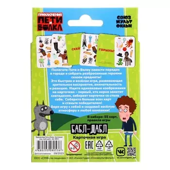 Настольная игра «Пети и Волка. Бабл-дабл»